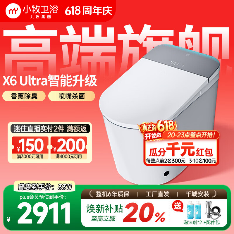 九牧（JOMOO）小牧卫浴 智能马桶 轻音坐便器 X系列 【全店顶配】香香桶+AI调温+静音冲  |  X6Ultra-8060 305/300mm 【290-390mm选择】