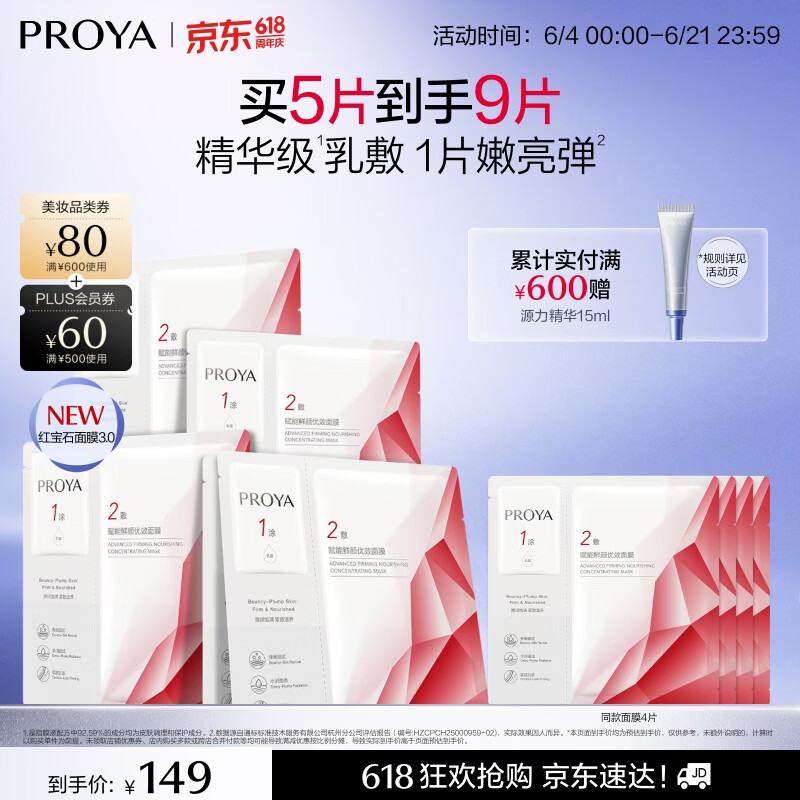 珀莱雅红宝石面膜3.0干皮补水保湿 舒缓滋养紧致淡纹生日礼物女 5片