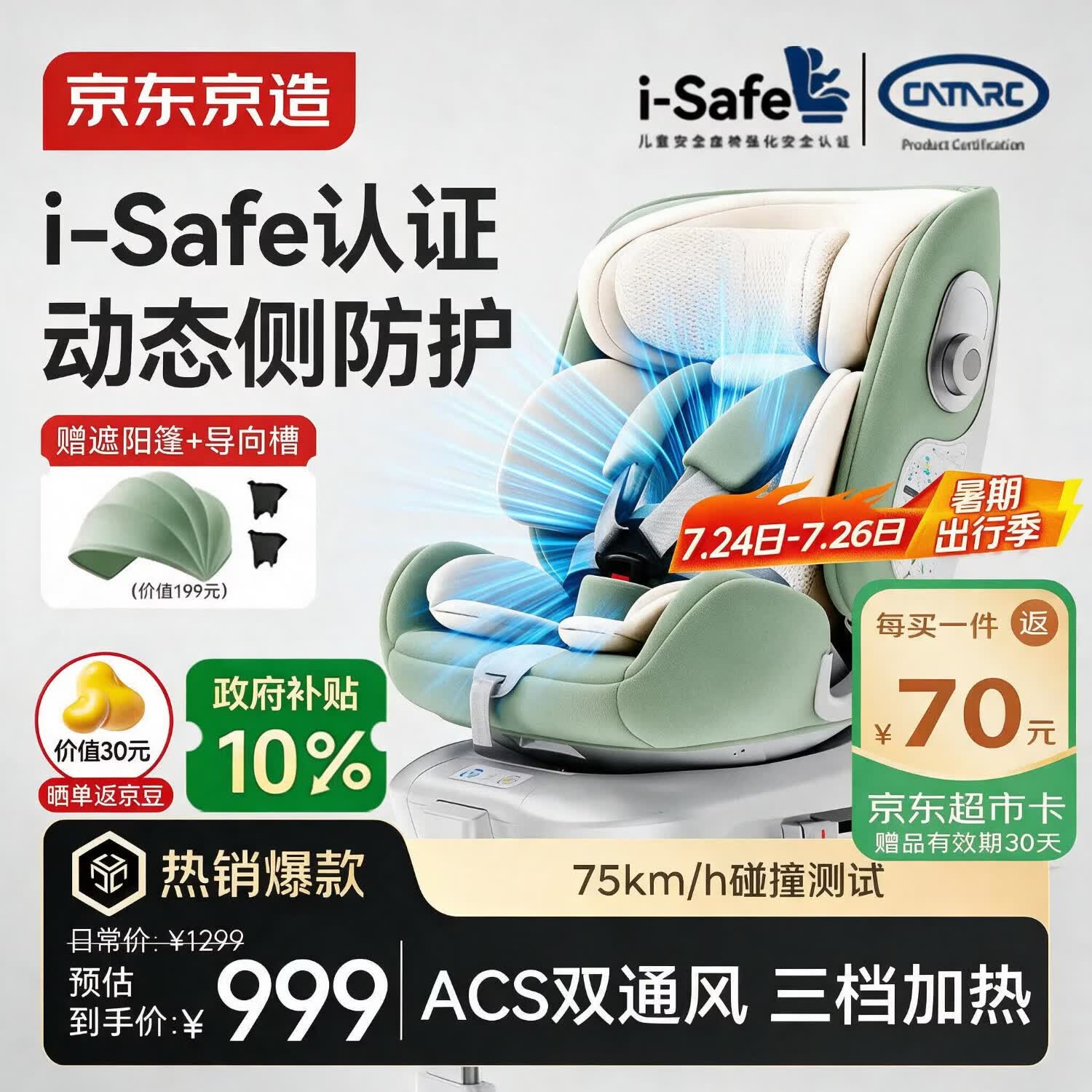 京东京造儿童安全座椅汽车0-6-12岁婴儿宝宝i-Safe双通风 商务舱3.0青提绿