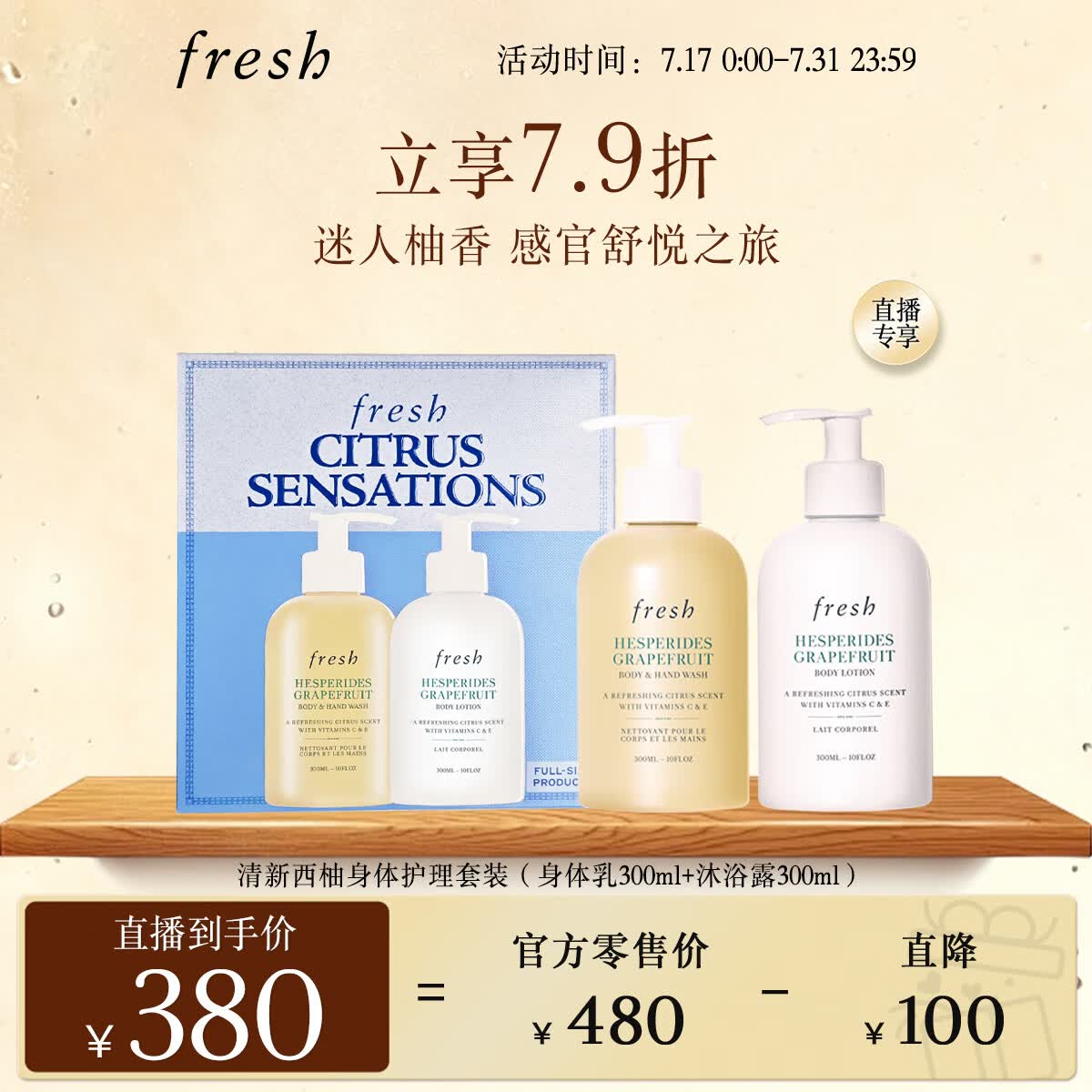 Fresh馥蕾诗清新西柚香氛护理套装(身体乳300ml+沐浴露300ml) 生日礼物