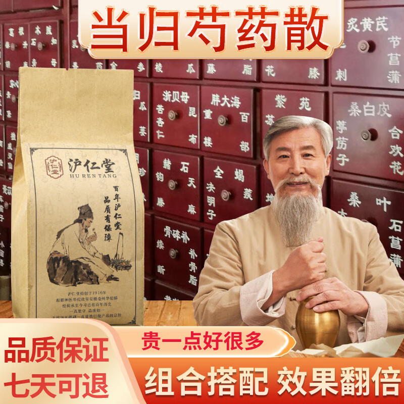 沪仁堂 当归芍药散 同仁当归芍药散颗粒 【买2,送,1】北京同仁品质