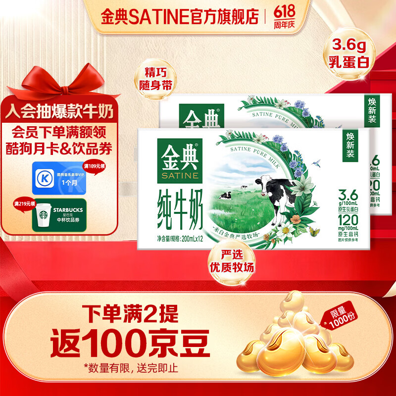 伊利金典纯牛奶200ml*12盒 3.6g乳蛋白 原生高钙 牛奶整箱  4月产 【囤货优选装】金典纯牛奶*2箱