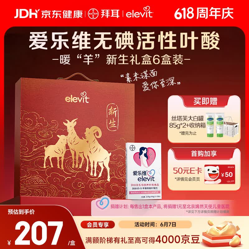 爱乐维活性叶酸中国版 无碘配方 备孕哺全孕期 暖羊新生礼盒168粒
