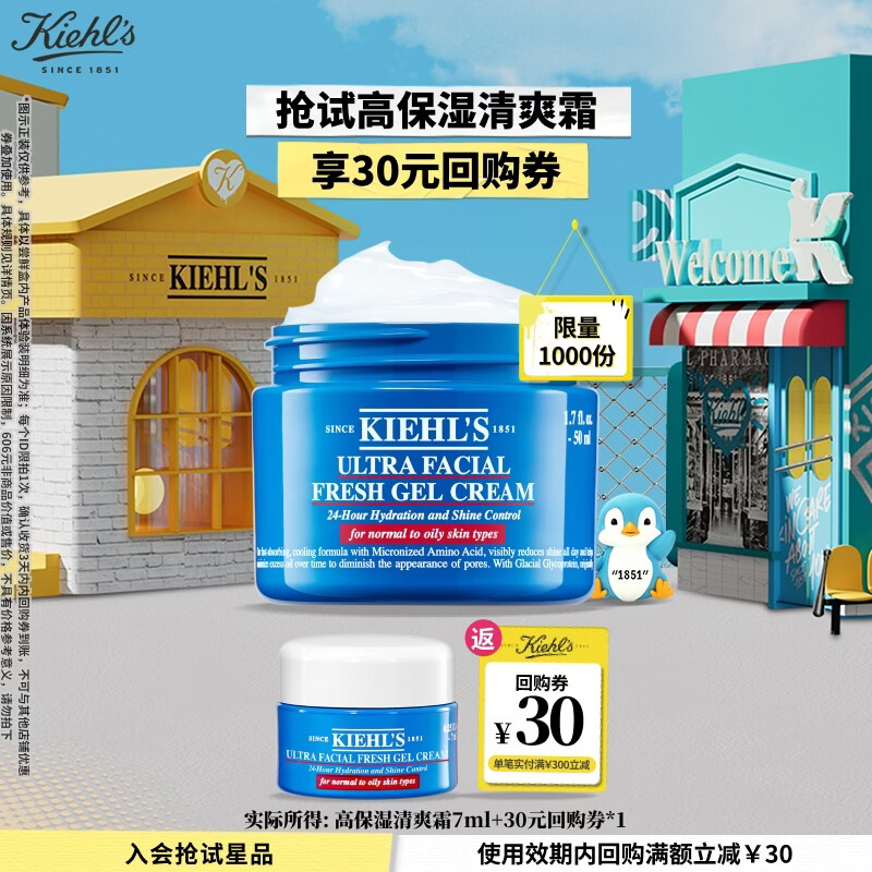 科颜氏（Kiehl's）高保湿清爽霜 7ML 试用体验装（部分效期至27年5月）