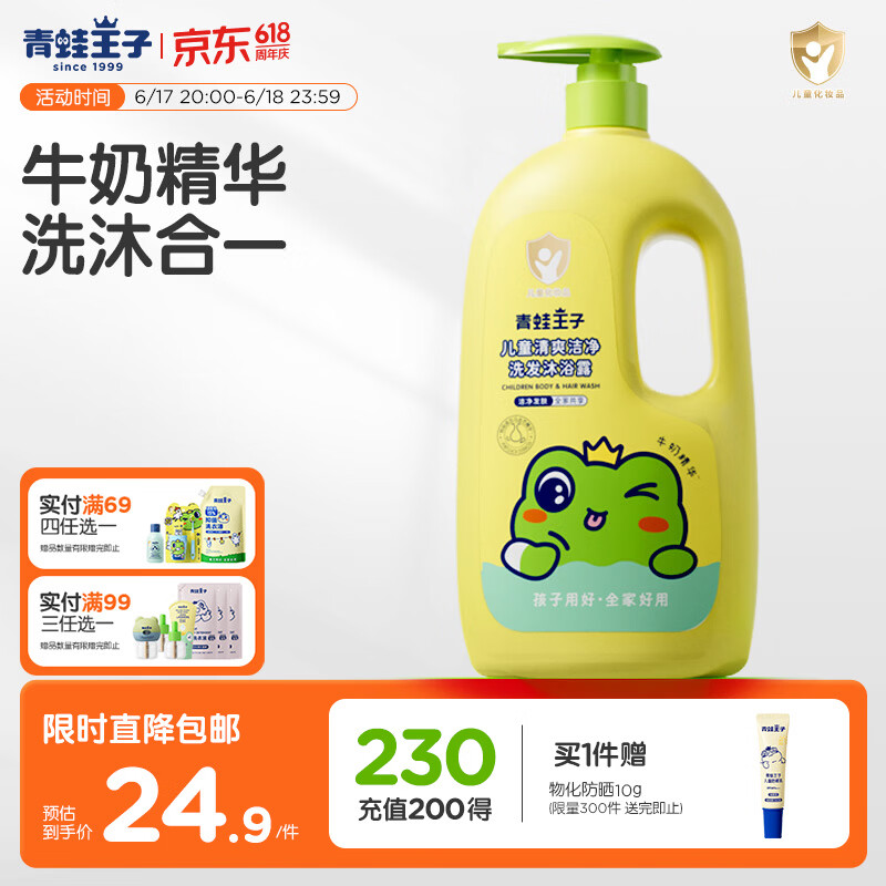 青蛙王子儿童洗发沐浴露二合一 绵密泡泡 温和清洁配方 牛奶精华润肤1.1L