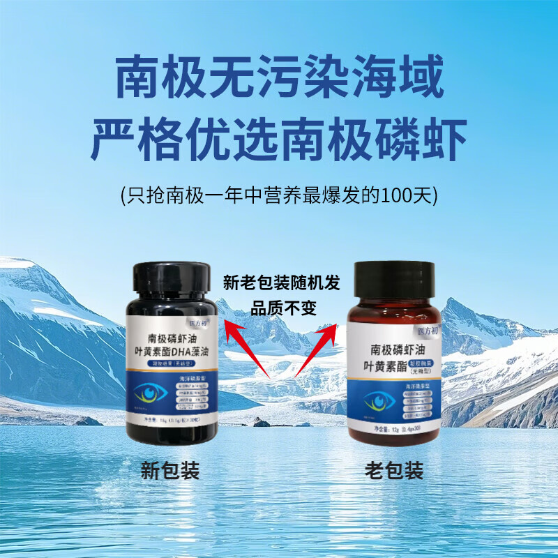 医方初南极磷虾油叶黄素酯胶囊官方正品磷虾油叶黄素DHA眼疲劳呵护视力 30粒*5瓶 【买三送二】