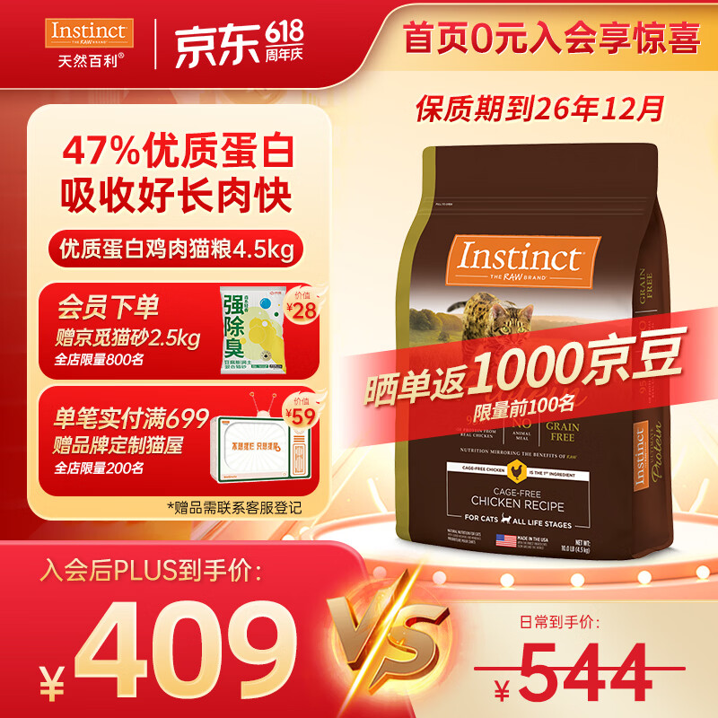 百利高蛋白鸡肉全猫粮10磅 联系客服赠京觅猫砂2.5kg 335元 - 86线报