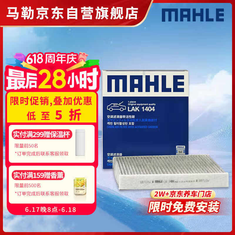 马勒（MAHLE）带炭PM2.5空调滤芯LAK1404(8/9代凯美瑞/荣放/卡罗拉/雷凌/赛那)