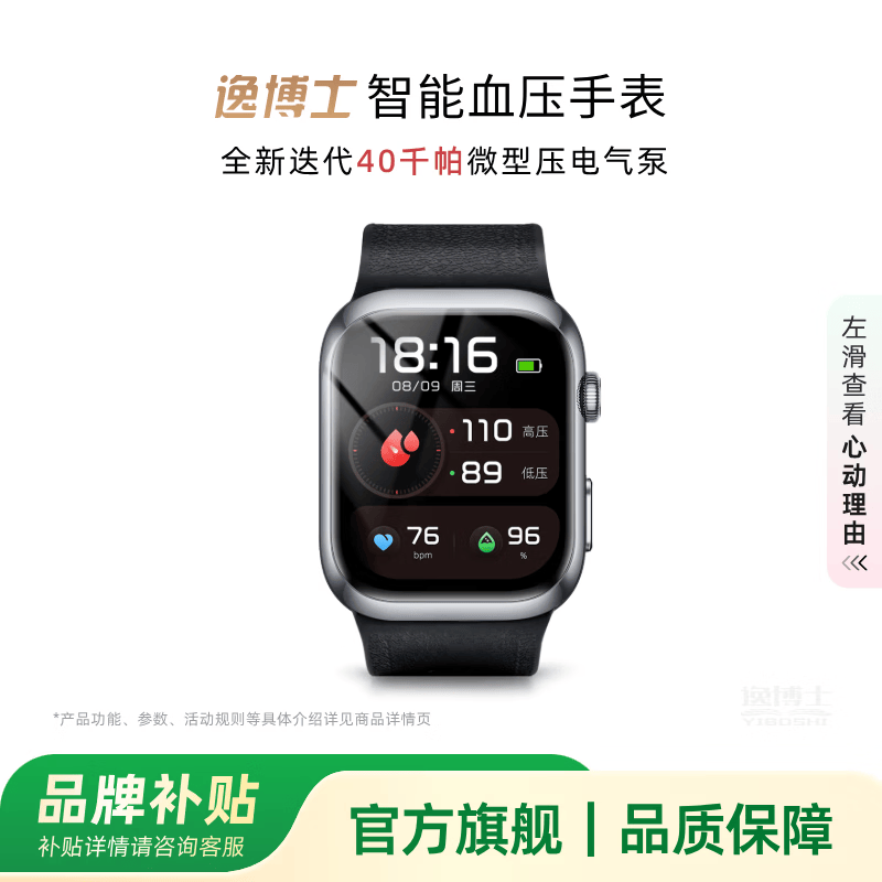 逸博士[气泵式精准]智能血压手表气泵睡眠尿酸运动心率心电血糖血氧心脏心源精准动态监测体检健康2026款 砚池黑 旗舰版