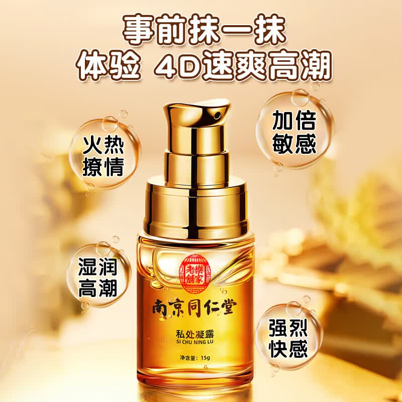 南京同仁堂中老年成人女人专用春调情剂高潮液润滑油私处增强欲望房事用滴上 单瓶】一滴精油润滑剂就喷润滑液女性高謿液增强液求插 快感液性冷淡专用品神仙水情趣用品夫妻床上助爱工具