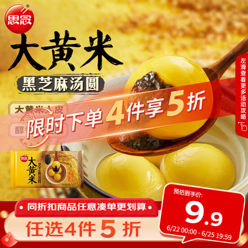 思念黑芝麻大黄米汤圆454g/15颗 面点早餐元宵甜品下午茶
