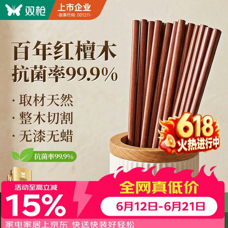 双枪红檀木筷子天然抗菌木筷 家用实木无漆无蜡筷子餐具套装10双