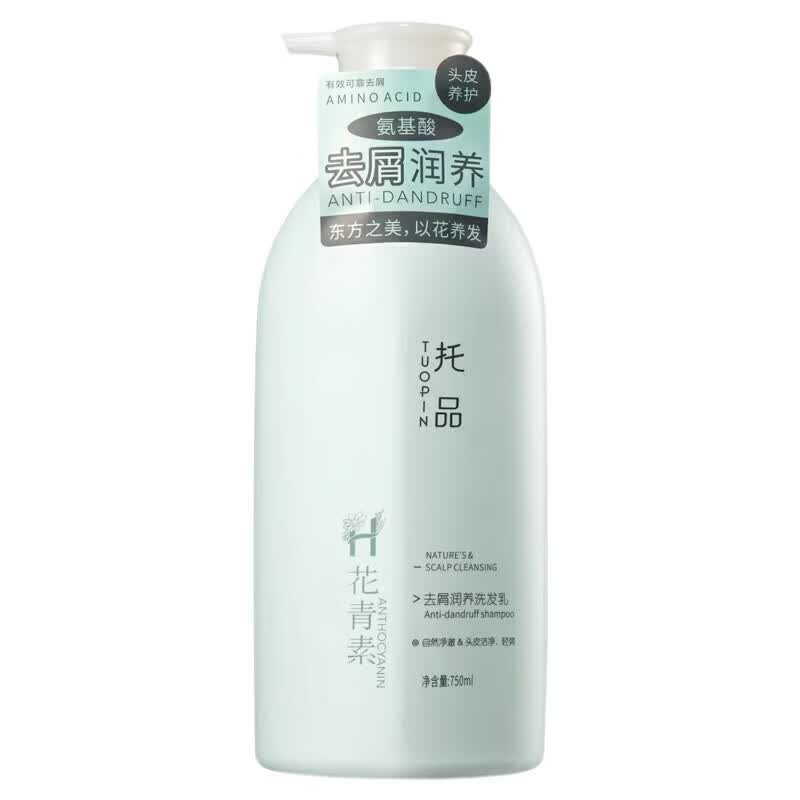 托品花青素洗发水去屑蓬松氨基酸保湿柔顺持久留香洗发露 去屑润养洗发露【750ml】 【花青素植物精萃】