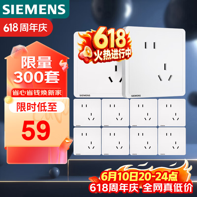 西门子（SIEMENS）插座面板套装  斜五孔10只量贩装 86型暗装错位二三插 致典雅白色