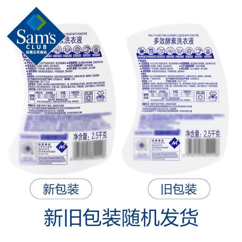 MEMBER'S MARK多效酵素洗衣液洗衣粉校服净持久留香除菌除螨山姆洗衣液代购 【山姆正品】多效酵素洗衣液2.5kg*1件(4瓶)