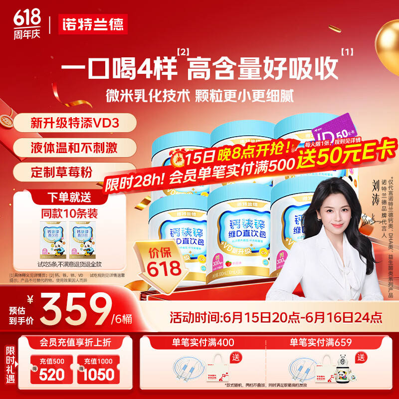诺特兰德钙铁锌维D直饮包 运动青少年中老年儿童液体钙维生素d3 30条*6桶
