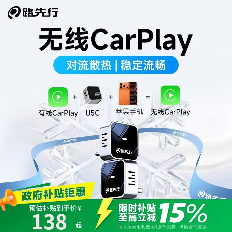 路先行无线CarPlay盒子适用奔驰奥迪大众别克本田车载互联盒车载互联盒