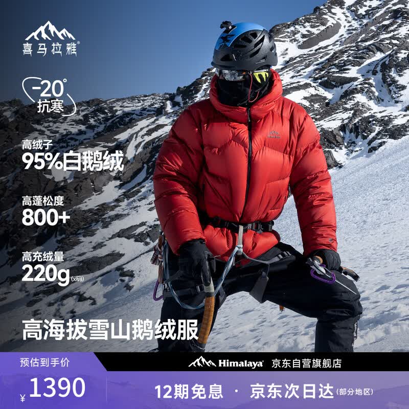 喜马拉雅玉龙鹅绒服800蓬95绒-20°C雪山攀登专业户外抗寒防风高蓬羽绒服