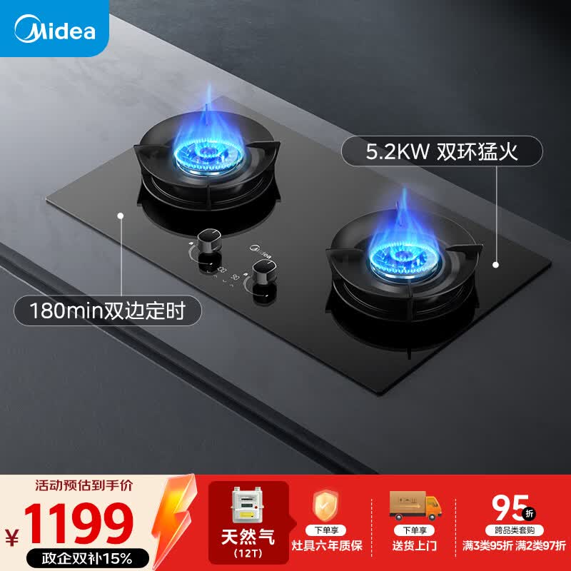 美的（Midea）【天然气】家用5.2KW大火力燃气灶双边定时灶台嵌两用双灶JZT-QD52