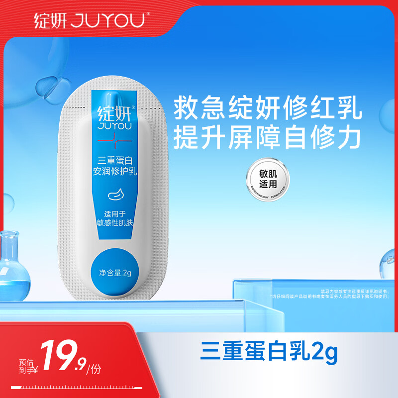 绽妍三重胶原蛋白修护乳修红乳霜2g 敏感肌清爽保湿舒缓护肤品送女友