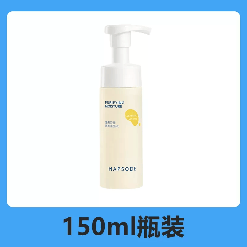 SMVPHapsode/悦芙媞氨基酸温和洁面慕斯深层清洁控油洗面奶泡沫敏感肌 150ml