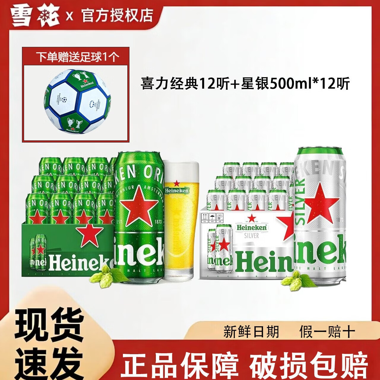 喜力silver啤酒星银全麦酿造500ml整箱批发听装啤酒原麦汁浓度9.5度 喜力经典12听+星银12听 500mL 24罐 组合装 各1箱送足球