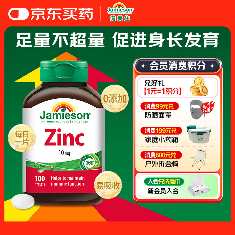 健美生（Jamieson）有机葡萄糖酸锌片10mg*100片 足量不超量 促进身长发育 增强免疫