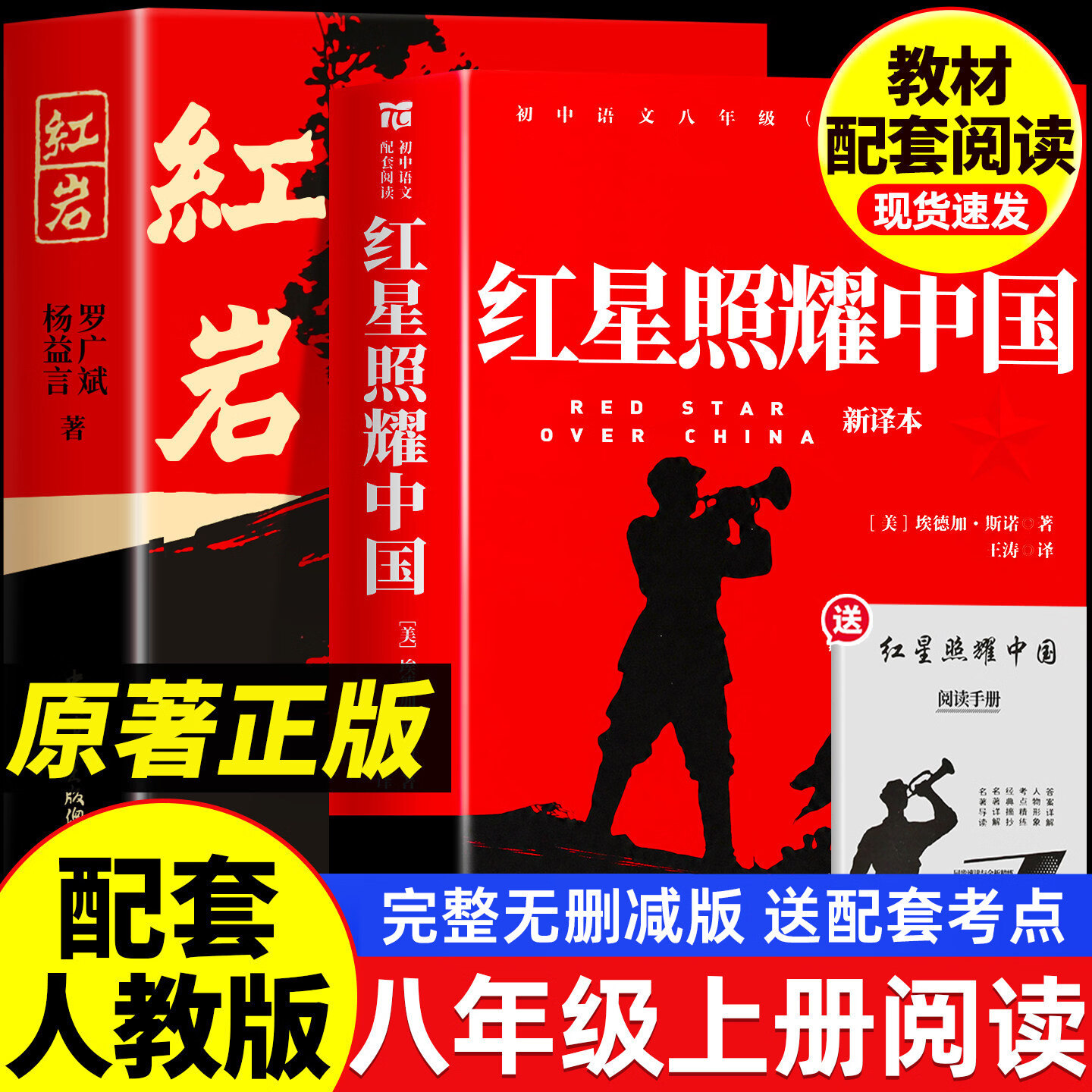 红星照耀中国赠阅读手册 16.8元 - 86线报