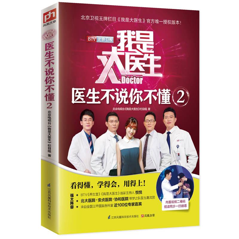 我是大医生(2)