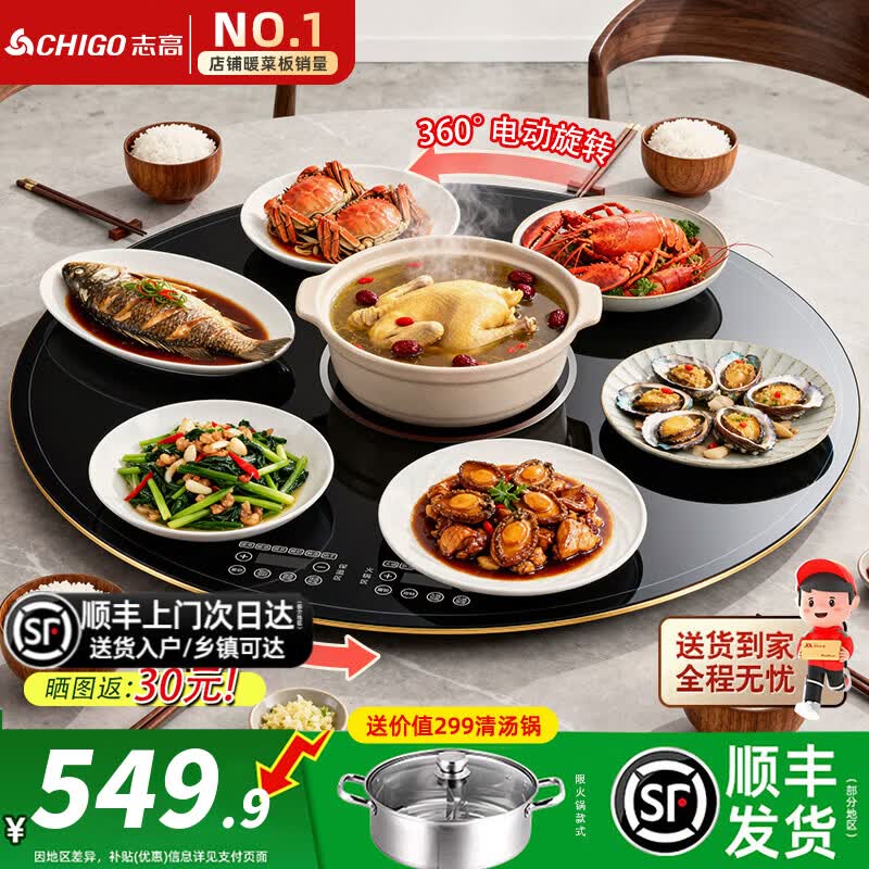 志高(CHIGO) 暖菜板带火锅2025新款加热板暖菜板电磁炉电动旋转餐桌转盘饭菜保温热菜神器家用多功能分区控温 70CM 电陶炉火锅3000W丨电动旋转
