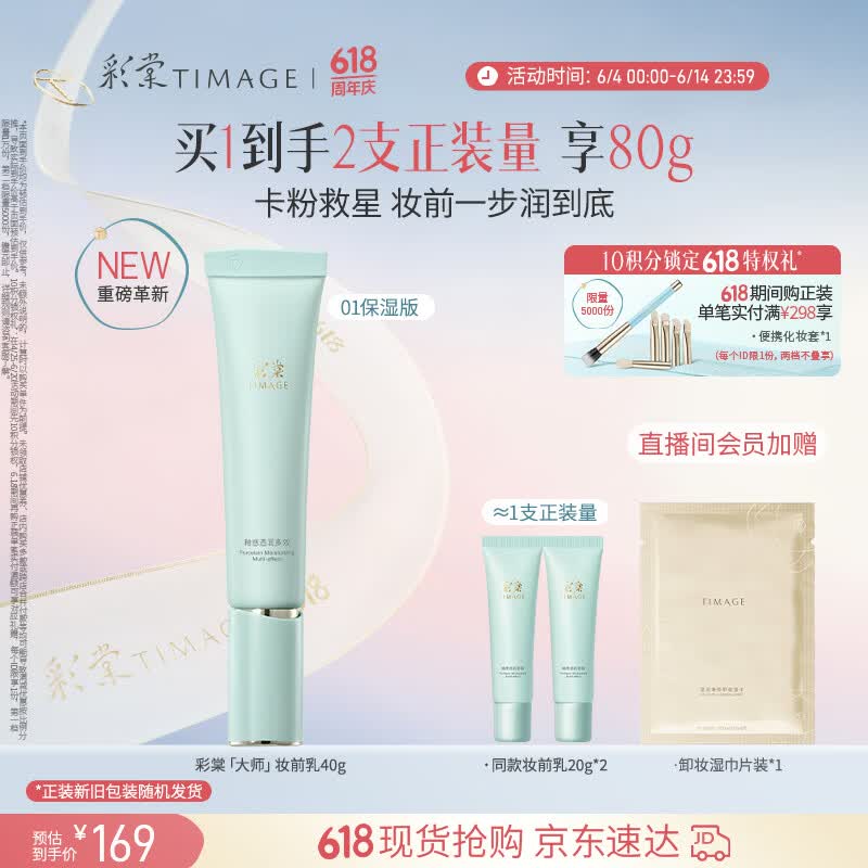 彩棠陈都灵同款妆前乳隔离霜素颜提亮肤色隐形毛孔01保湿版送礼物