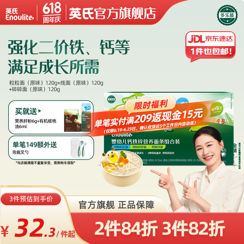 英氏（Engnice）【宝宝面条专区】婴幼儿有机面条辅食儿童意面碎碎面蝴蝶面 【6-7月+】1+2阶面条组合360g