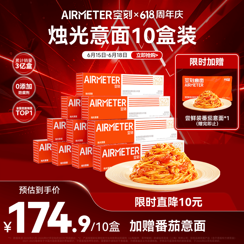 空刻意面番茄肉酱290g*10盒装方便速食面条意大利面
