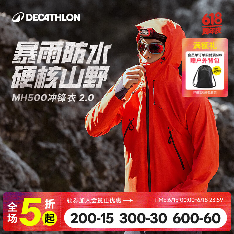 迪卡侬（DECATHLON）硬壳冲锋衣男女春秋登山防风防水单层夹克风衣运动外套MH500 霞光橙（男女同款）- 亚洲款 新款上市 加内胆选大一码 L