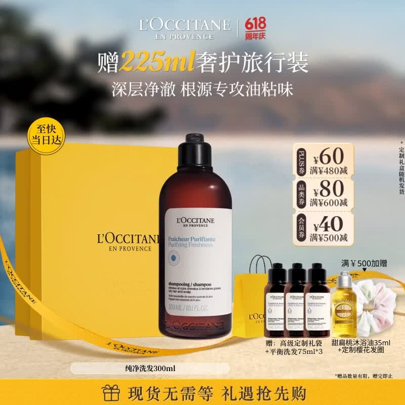 欧舒丹【618抢券立减】草本纯净洗发水300ML礼盒舒爽丰盈蓬松洗发露男女