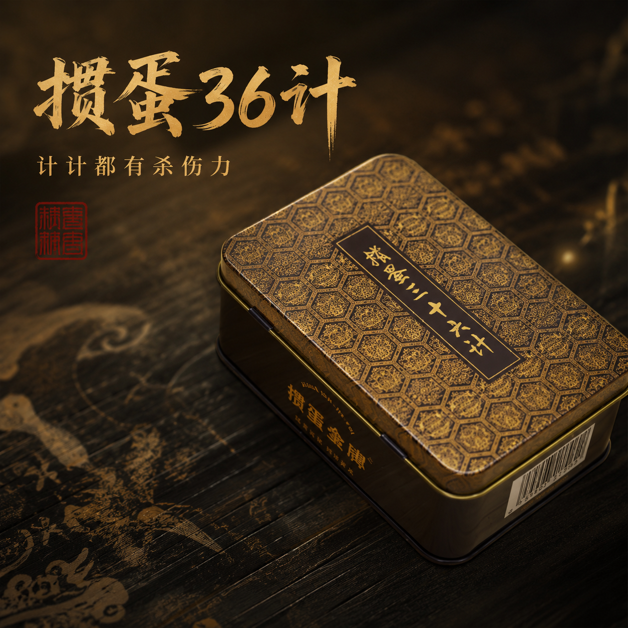 GPPOKER【掼蛋36计】四色细长掼蛋牌PVC防水耐磨塑料扑克牌窄版铁盒 【PVC塑料牌*四色香氛】1盒2副