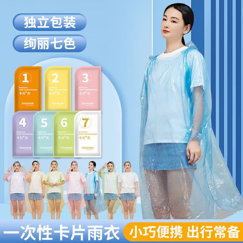 一次性雨衣便携加大加厚加长景区漂流户外旅游防水卡片雨披 五包装奶霜白雨衣