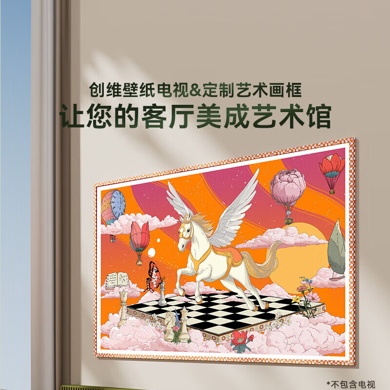 创维画框磁吸卡扣式壁纸电视专用 艺术电视画框 55/65/75/85/100英寸A7H/AC11H系列专  云上舞白 100英寸