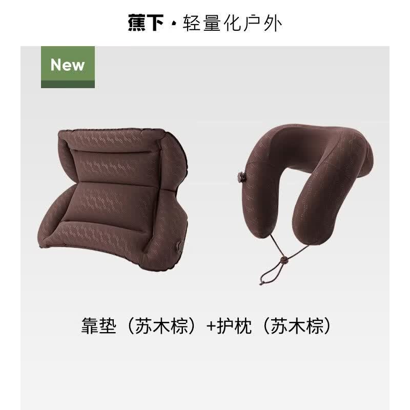 蕉下口袋随行枕充气枕头便携旅行高铁飞机护颈枕睡觉按压式充气u型 【舒适体感】充气枕+腰靠垫（苏木棕）