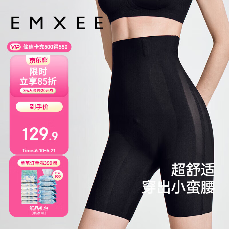 嫚熙（EMXEE）产后收腹提臀裤女塑形束腰高腰无痕春秋塑身裤打底内裤安全裤黑色