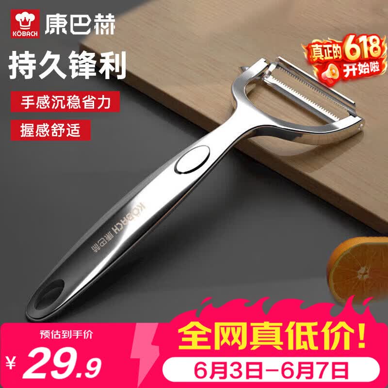 康巴赫削皮刀削皮器不锈钢刨刀瓜刨刮皮刀蔬菜水果刀