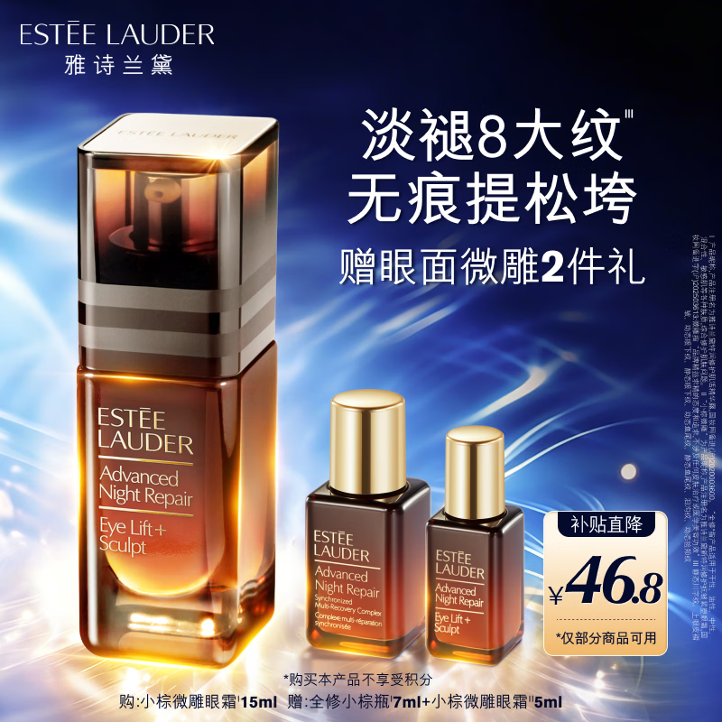 雅诗兰黛小棕微雕眼霜15ml抗皱淡纹护肤品套装化妆品礼盒生日礼物