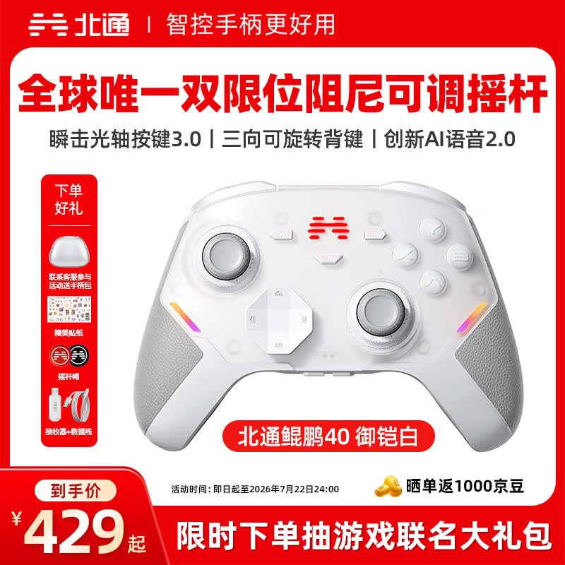 北通鲲鹏40游戏手柄AI智控双切扳机无线蓝牙震动体感 xbox电脑PC手机steam电视NSswitch2 FIFA实况足球