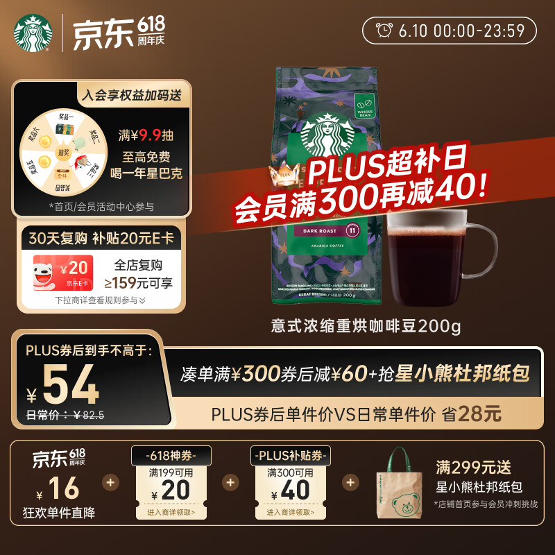 星巴克（Starbucks）意式浓缩咖啡豆200g 深烘100%阿拉比卡豆手冲黑咖啡 油脂丰富