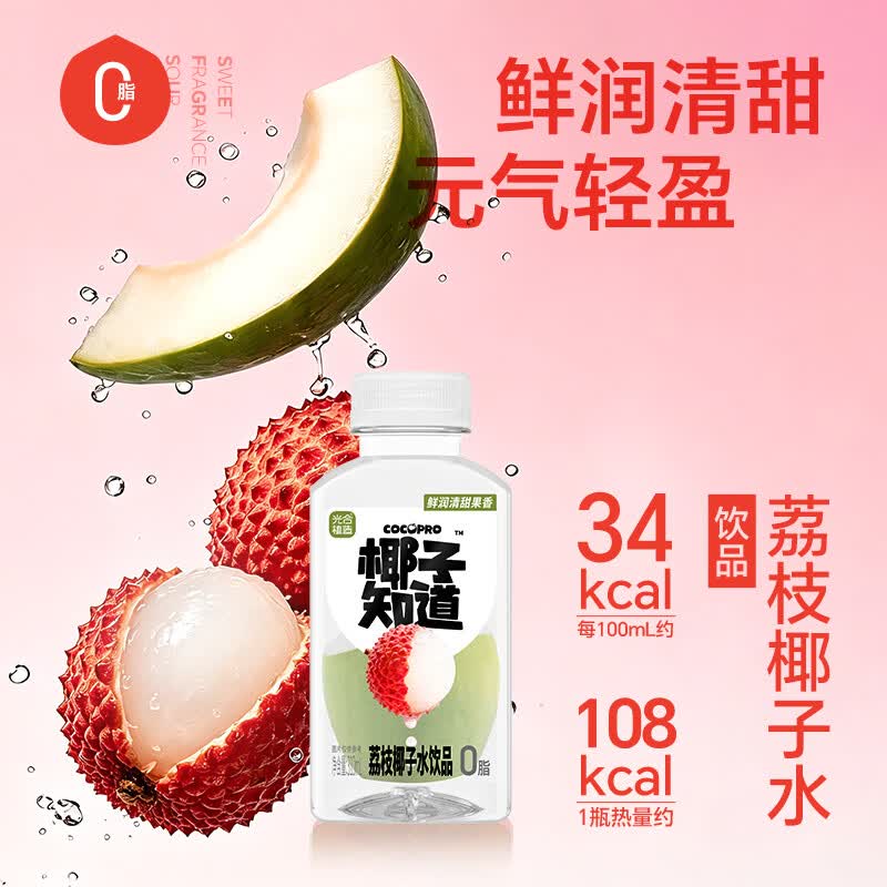 椰子知道黄灿灿同款荔枝椰子水饮料整箱椰青果汁椰子汁电解质水椰汁饮品 【买2件送吸管头】荔枝风味6瓶