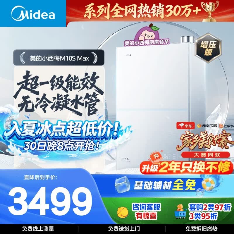 美的【小西梅M10S Max增压】16升燃气热水器天然气 一级能效无冷凝管 7A恒温 大水量静音 美食大赛同款