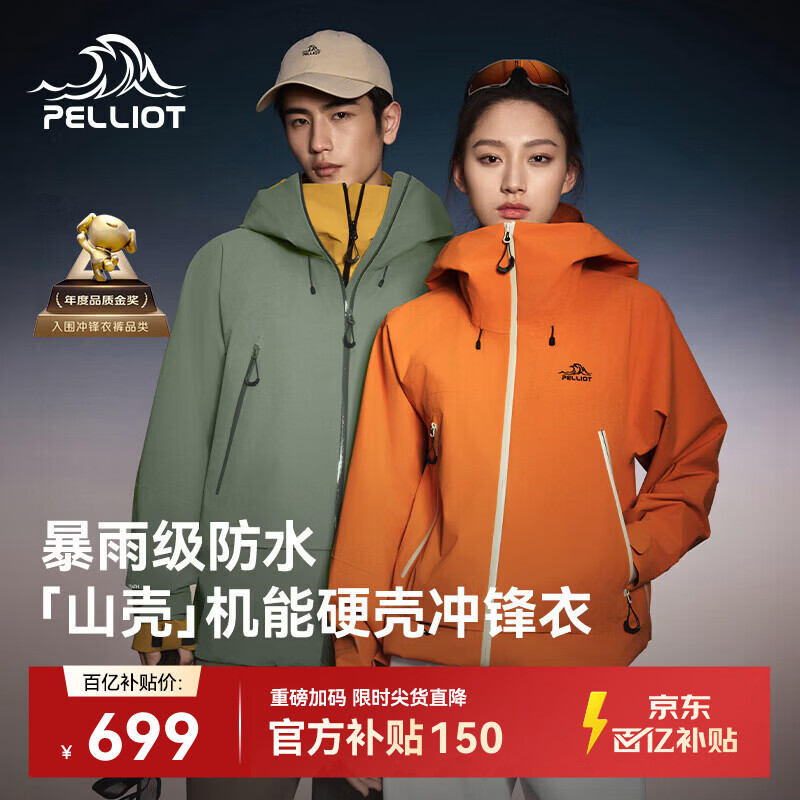 伯希和（Pelliot）[成毅同款]山壳冲锋衣硬壳男女防风防水春机能外套12340164橙XXS