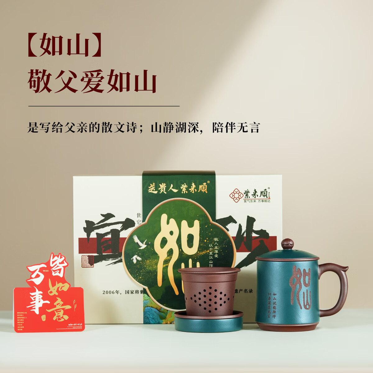 紫来顺送领导父亲礼物如山茶具礼盒大号茶水分离茶杯男士泡茶专用紫砂杯 【父爱如山】送父亲五件套礼盒
