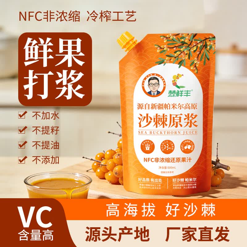 棘鲜丰NFC沙棘原浆  新疆特产大果沙棘汁 含沙棘油鲜榨饮料 【2月量】500ml沙棘原浆×13袋