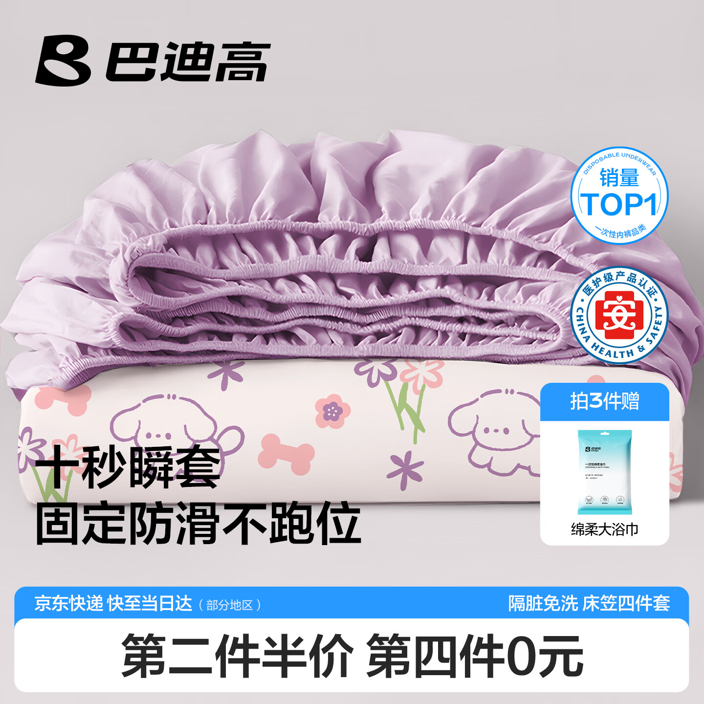 巴迪高（BADIGAO）一次性四件套床笠床单被罩枕套被套床上旅行酒店加厚隔脏